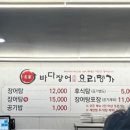 바다장어요리명가본점 이미지