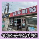 돌산공원매점