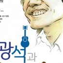 김광석과 친구들 이미지