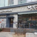 제대로짬뽕 이미지