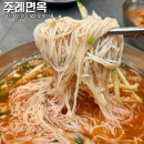 달인PC | 서면 밀면 맛집 주례면옥 60년 전통 생활의달인