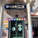 더조은어린이집 이미지