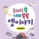 읽고 쓰고 문해력 쑥쑥 이미지