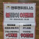 맨투맨휘트니스 반송점 이미지