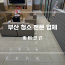 비비클린 네이버블로그