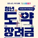중구, 청년 '꿈' 응원하는 도약장려금 지원 …자격증 취득하면 최대 50만원 이미지