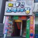 셀프동전노래연습장 이미지