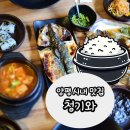 청기와농장 | 양평 맛집 &lt;청기와&gt; 양평 시내 맛집