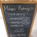 밀라노베이커리