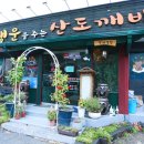 행운을 주는 산도깨비 | ::경산사주카페:: 사주도 보고 티타임도 가질 수 있는 경산신점카페, '행운을 주는 산도깨비'