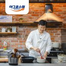 셰프의 삼겹살요리 비법! 아그로수퍼 컬리너리 워크숍 : 박준우와 함께하는 쿡 앤 토크 콘서트
