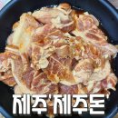 제주돈