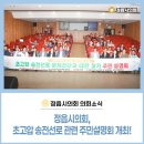 정읍시청소년수련관 녹두홀 | [의회소식]정읍시의회, 초고압 송전선로 관련 주민설명회 개최!