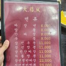 대복성 | 직접 가본, 하남시청 맛집 "대복성" 방문후기