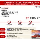 2024 북경모터쇼 여행드림 패키지로 든든하게