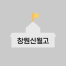 창원신월고등학교 이미지