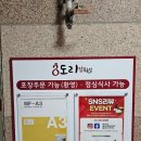 신복로터리웰츠타워(30704) | 울산 무거동 맛집 8도리 닭볶음탕 진짜 강추