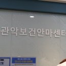 서울특별시 관악구 보건분소 | 낙성대 안마 추천💆‍♀️ 관악보건지압마사지센터 솔직 후기