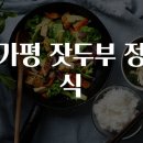 가평잣두부 이미지