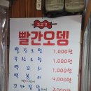 고고스빨간오뎅