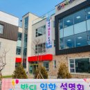 고덕반디유치원 이미지