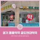 공도현대약국 이미지