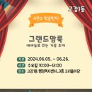 [학습반디_고강1동]나만의 멋글씨를 찾아서(캘리그라피) | [종강후기_고강1동]나만의 멋글씨를 찾아서