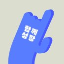 2024- 강사학교 | 저도 연수 강사가 될 수 있나요...?(2024 교사성장학교 연수 후기)