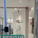 생각이깊어지는수학학원
