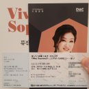 소프라노 류진교 리사이틀 이미지