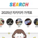 치카치카플러스 이미지