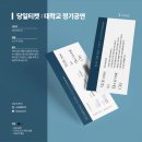 이화창고 | [당일티켓](서울) 이화여대 정기공연 티켓 당일 출력 후기