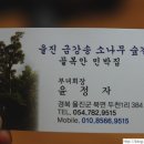 금강송민박 이미지