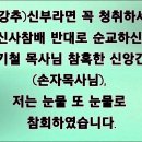 (초강추)신부라면 꼭 청취하세요, 신사참배 반대로 순교하신 주기철 목사님의 참혹한 신앙간증(손자목사님), 저는 눈물 또 눈물로 참회하였 이미지