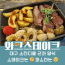 와그스테이크스타디움점