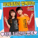 ♡원주 해피아이♡ 한국파워점핑줄넘기 주니어 자격증이란?