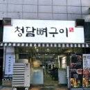 11590-라43-1 | 일산 라페스타뼈해장국맛집 청담뼈구이 일산점 덮밥의 매력에 빠진 솔직방문후기