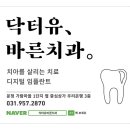 닥터유바른치과의원 이미지