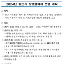 [24.06.20/목] 국민건강보험대전세종충청지역본부 "상반기 상생협의체 회의" 이미지