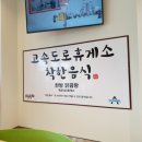 옥천(상)휴게소 네이버블로그