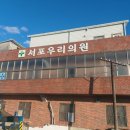 서포우리의원 이미지
