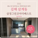삼정가스 | 김해 삼계동 삼정그린코아 24평 입주청소 후기