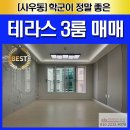 김포중학교 | 사우동테라스매매 학군좋은 김포단지형빌라 입니다