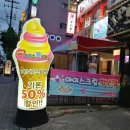노마진아이스크림할인점 - 천안시 동남구 통정5로 68 | 365일 노마진 아이스크림 할인점 가 보셨나요?!