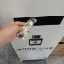 서구 자원봉사센터(1) | 서구자원봉사센터 봉사활동하기 돌아온 알약 폐알약 수거와 병뚜껑리사이클링