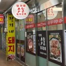 정가네냉면갈비 | 창원사파동맛집 사파동돼지갈비맛집 좋은고기라서 맛있는곳 정가네숯불돼지갈비