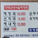 할매보쌈양평해장국 이미지