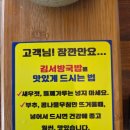 김서방국밥 | 나주 혁신도시 삼계탕, 국밥 맛집 김서방국밥 다녀온 후기