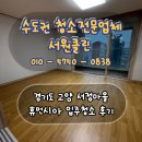 휴먼시아 | 경기도 고양시 서정마을휴먼시아 입주청소 후기