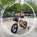 KG스틸앞 | 41개월 아이 첫 자전거 추천, 삼천리 트레이스 16인치 네발자전거 내돈내산 후기